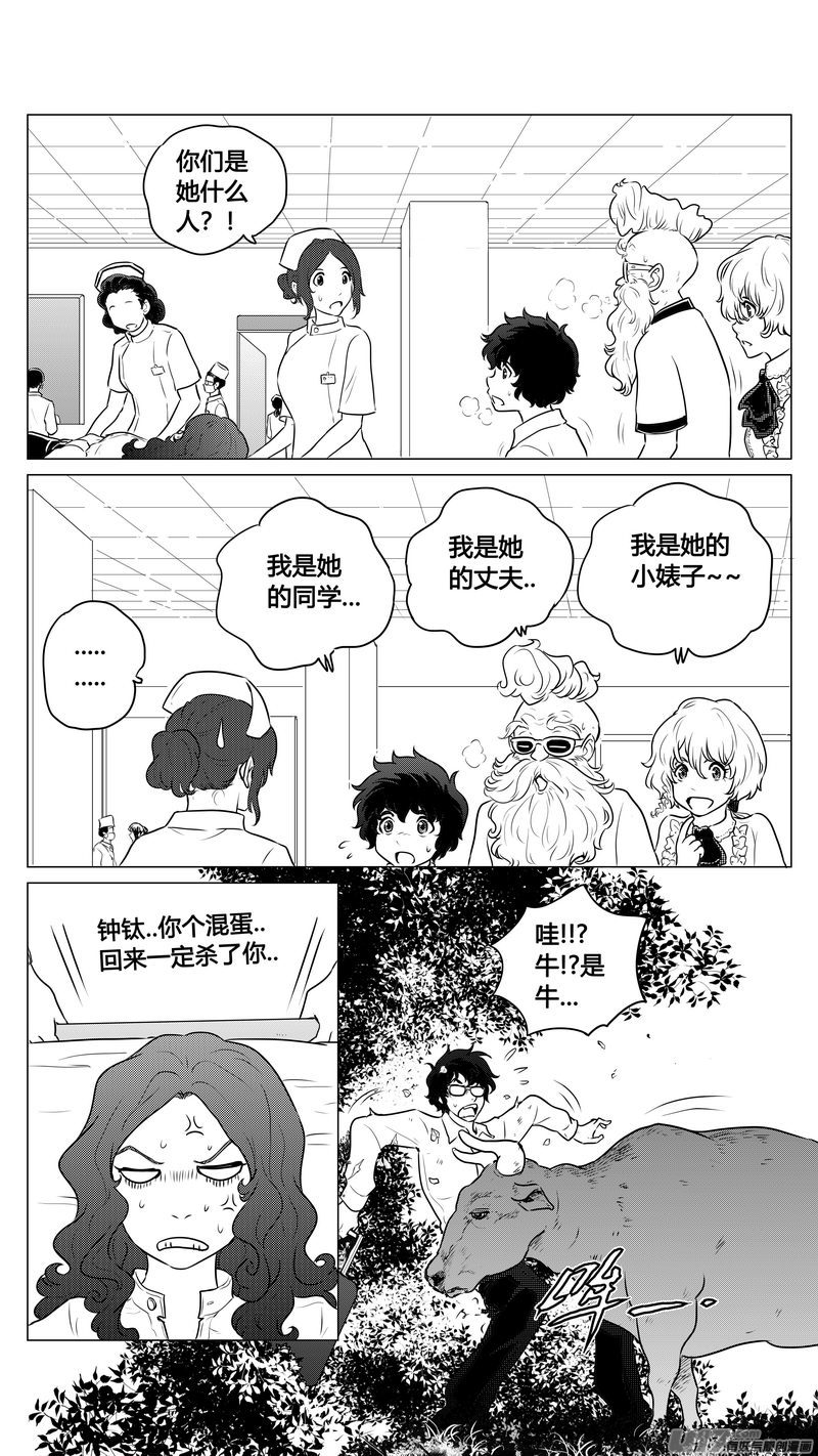 《异界巡礼团》番外《小柔的一天》下 第19页