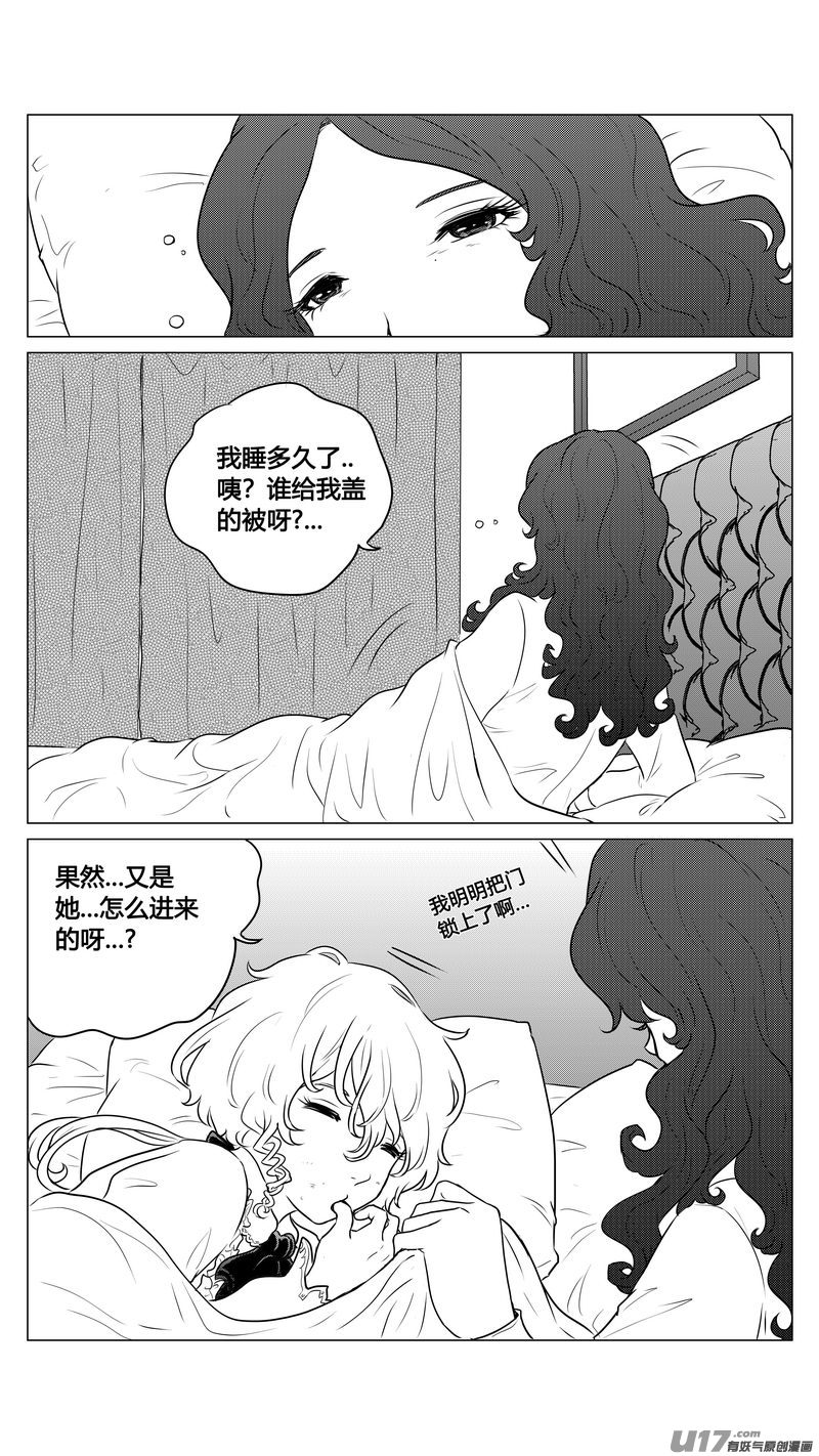 《异界巡礼团》番外《小柔的一天》下 第1页