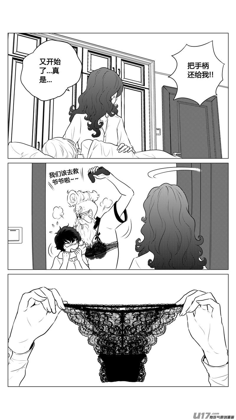 《异界巡礼团》番外《小柔的一天》下 第2页