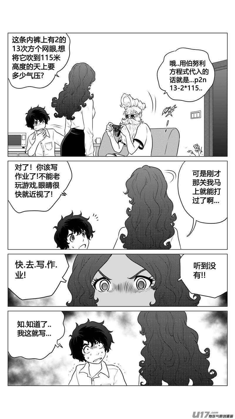《异界巡礼团》番外《小柔的一天》下 第3页
