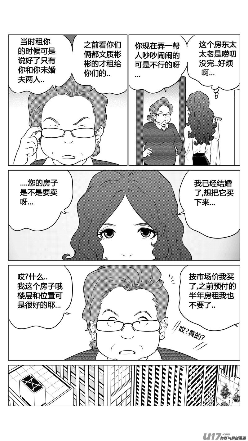 《异界巡礼团》番外《小柔的一天》下 第5页