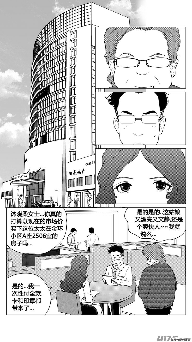 《异界巡礼团》番外《小柔的一天》下 第6页