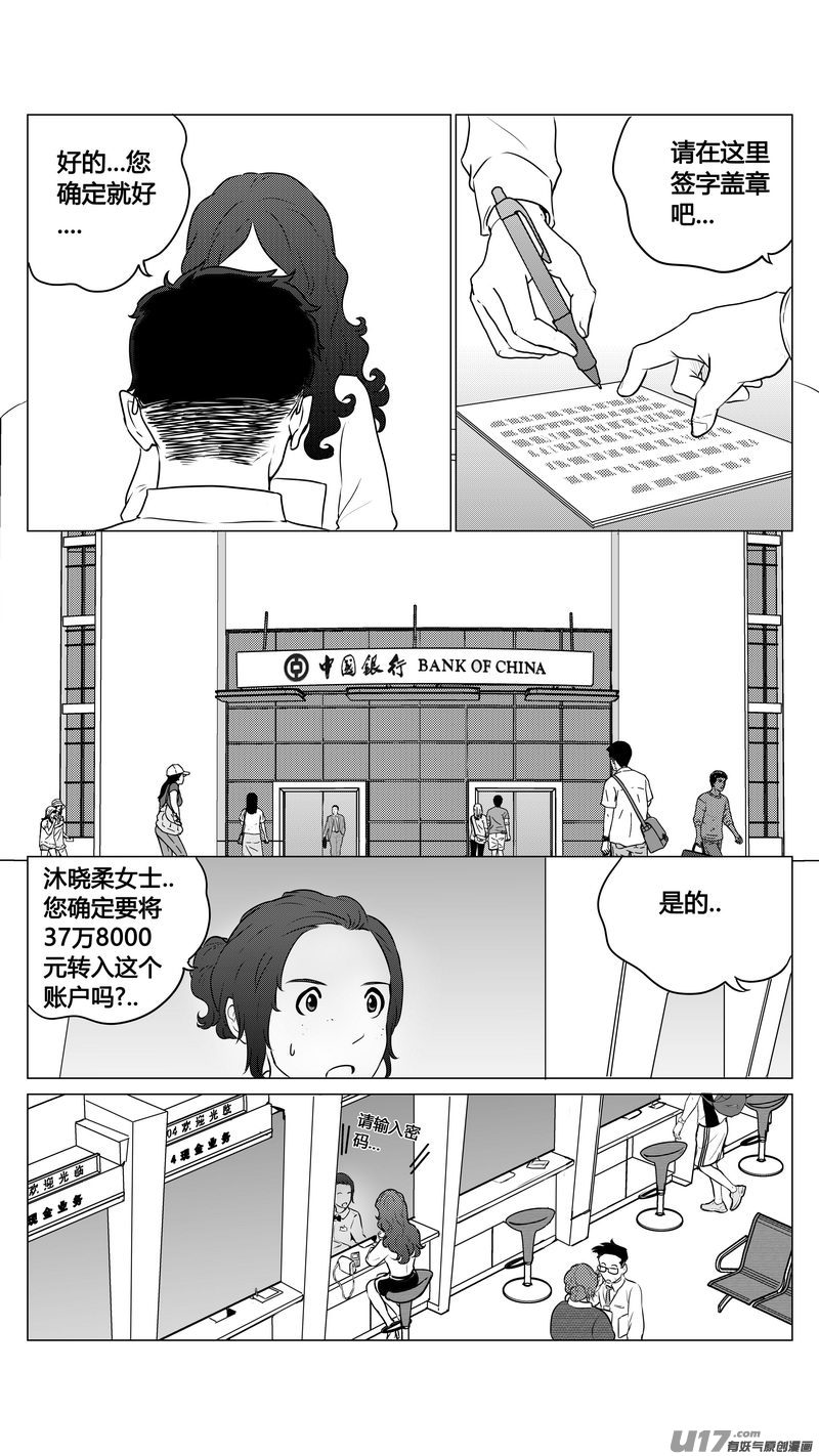 《异界巡礼团》番外《小柔的一天》下 第7页