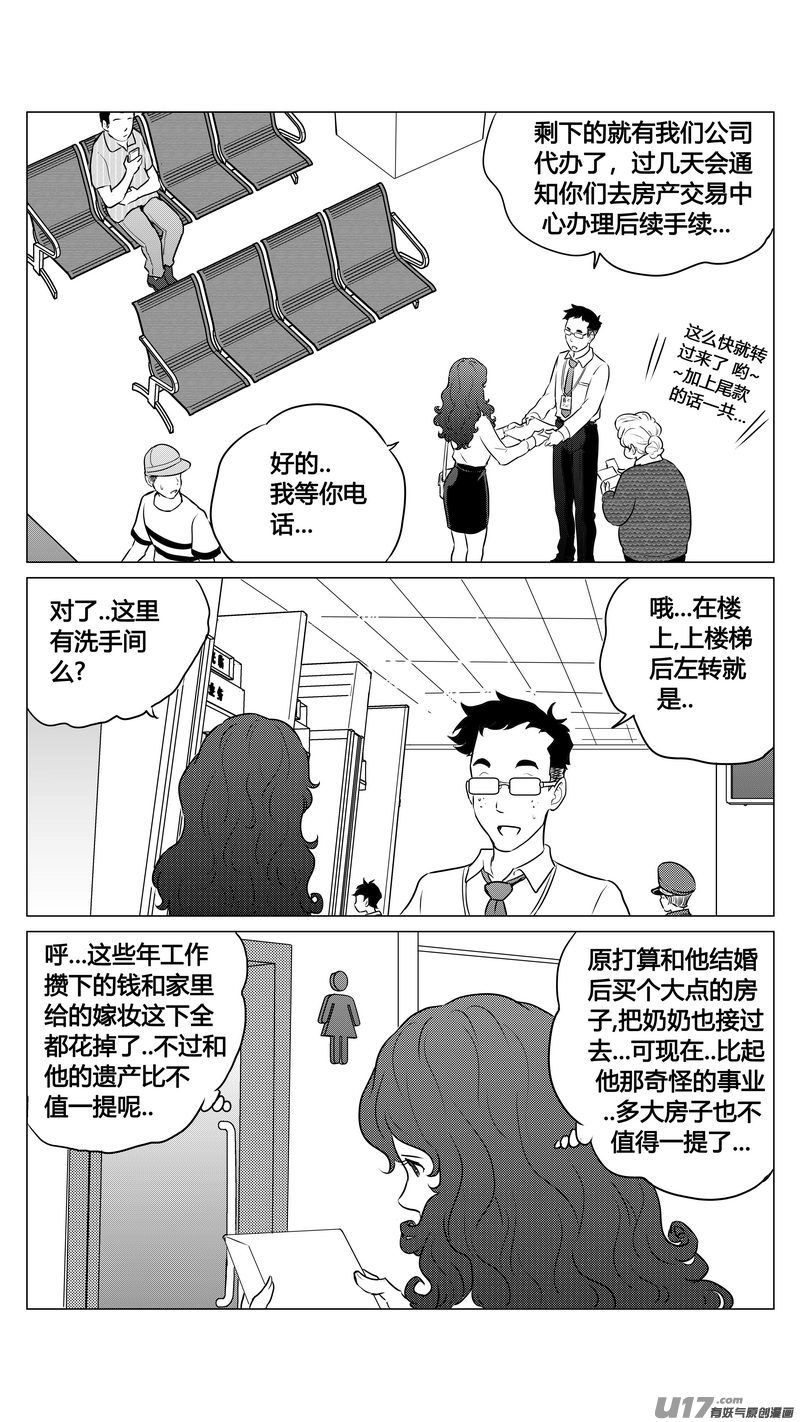 《异界巡礼团》番外《小柔的一天》下 第8页