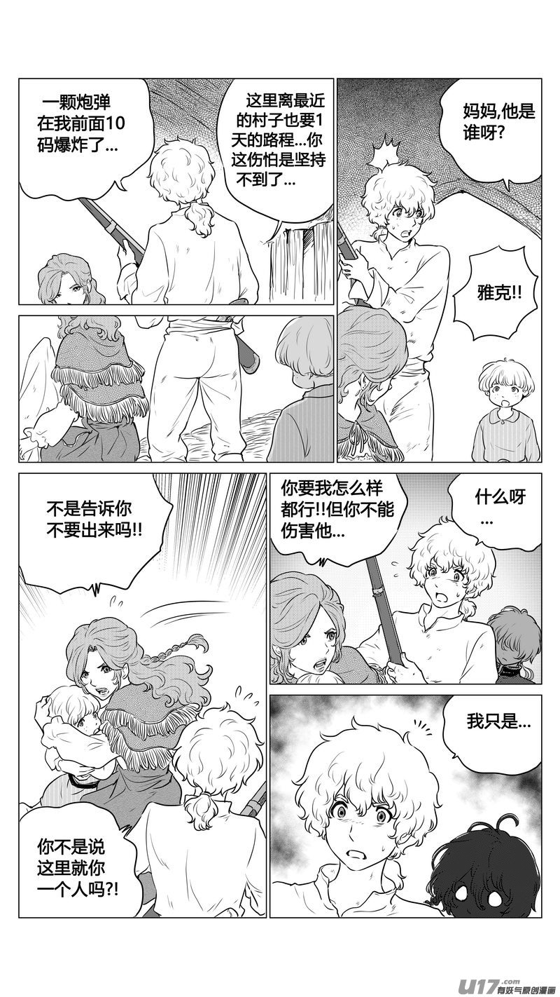 《异界巡礼团》第一章《缠绕与刺穿》2 第11页