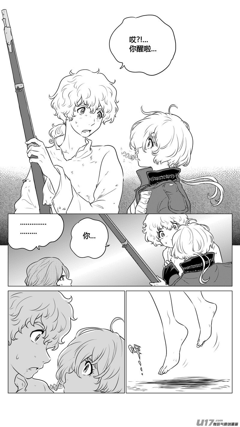 《异界巡礼团》第一章《缠绕与刺穿》2 第12页
