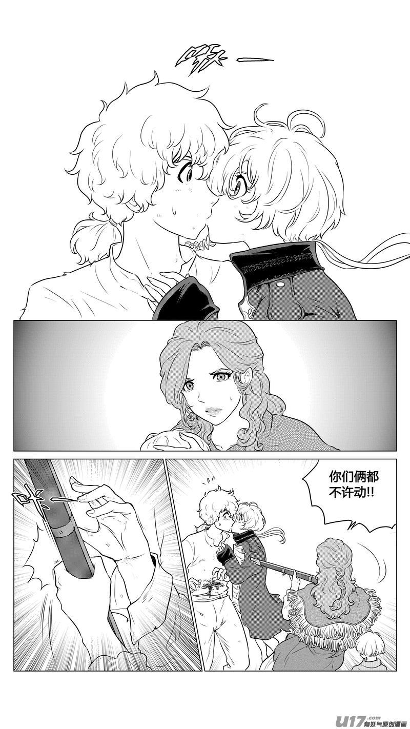 《异界巡礼团》第一章《缠绕与刺穿》2 第13页