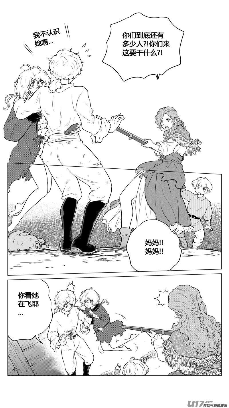 《异界巡礼团》第一章《缠绕与刺穿》2 第14页