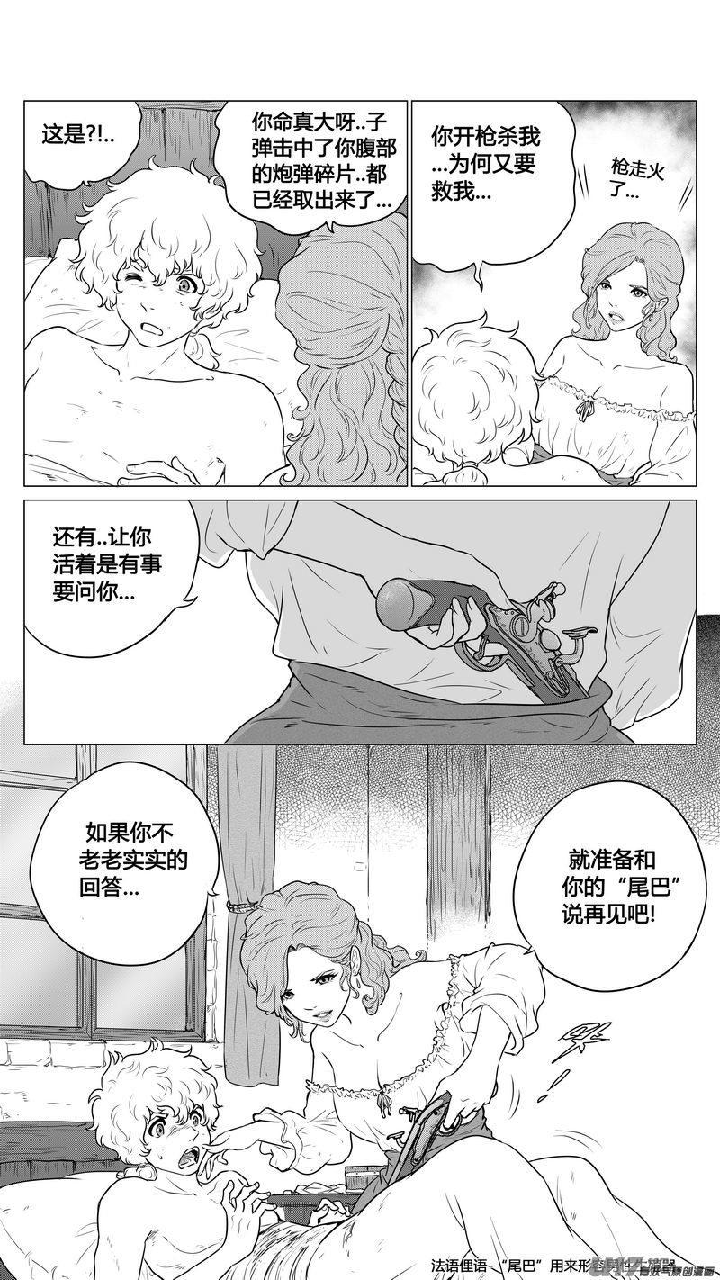 《异界巡礼团》第一章《缠绕与刺穿》2 第17页