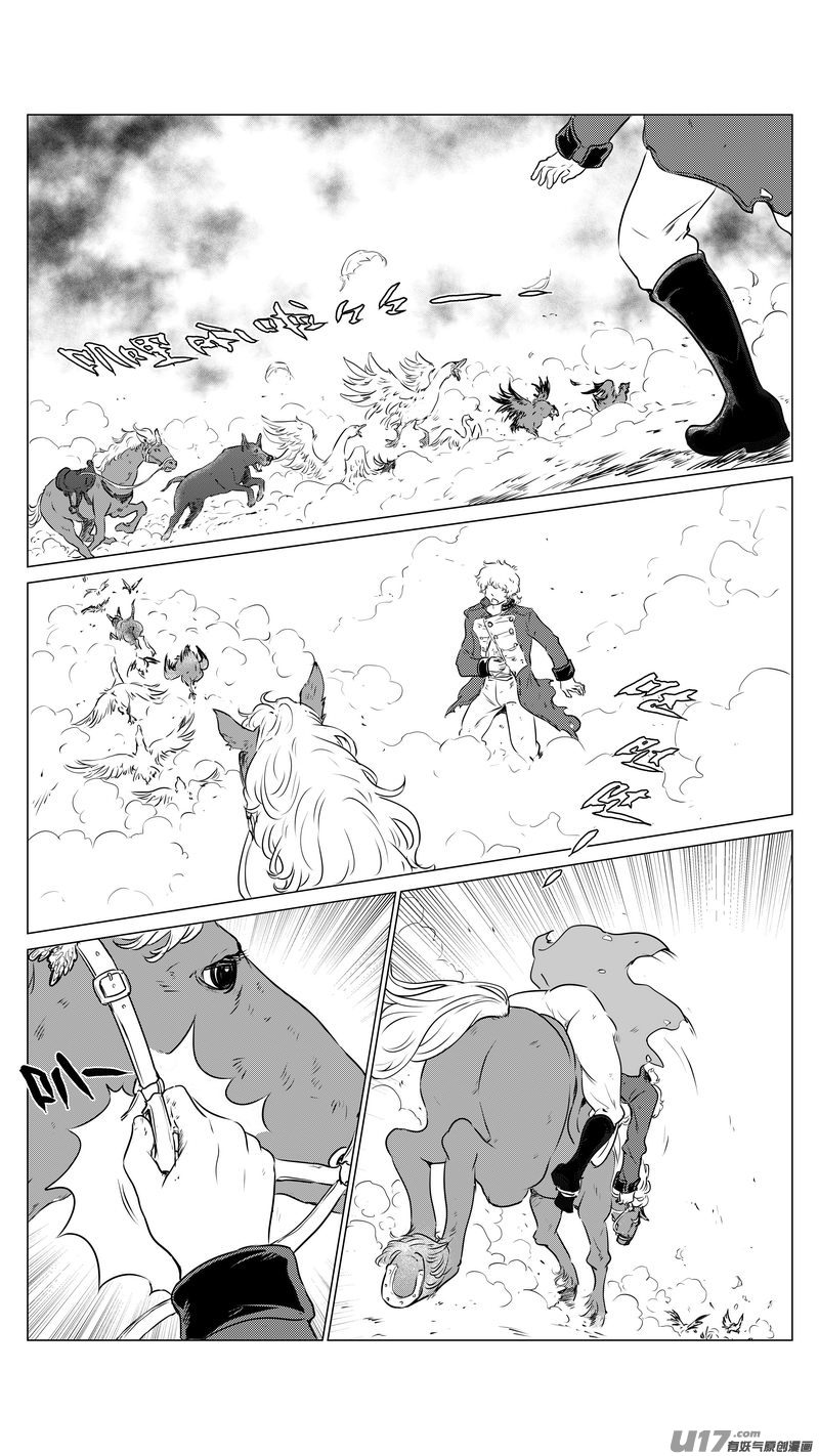 《异界巡礼团》第一章《缠绕与刺穿》2 第3页