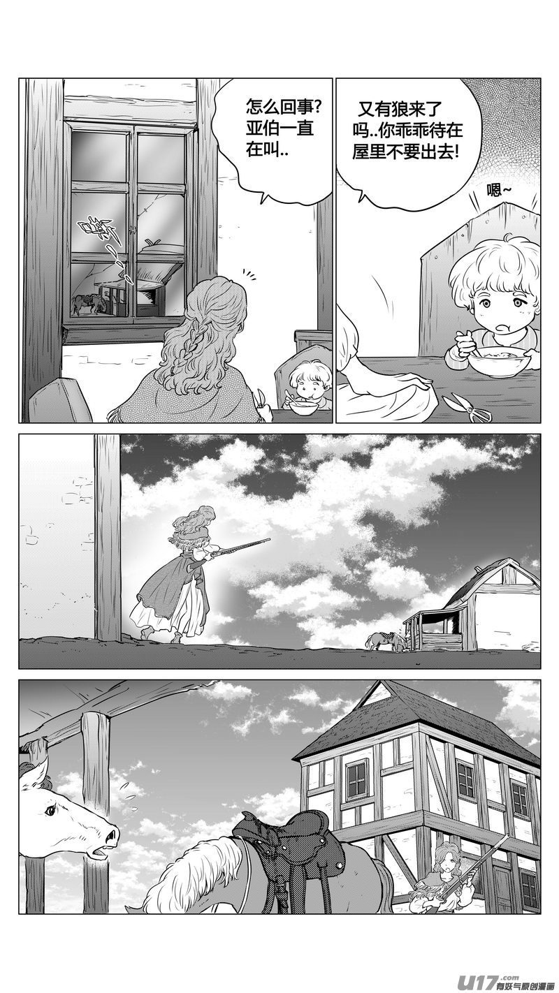 《异界巡礼团》第一章《缠绕与刺穿》2 第6页