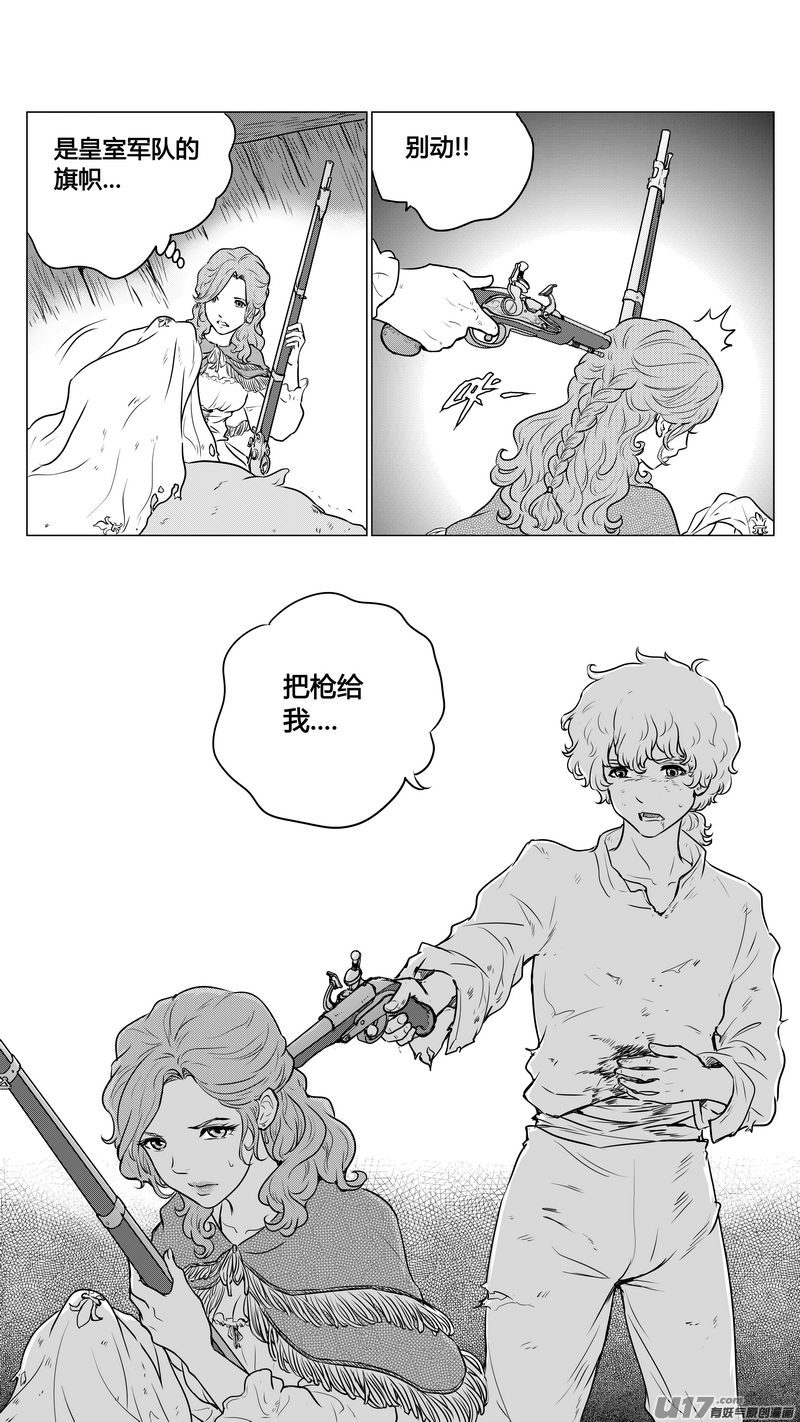 《异界巡礼团》第一章《缠绕与刺穿》2 第9页