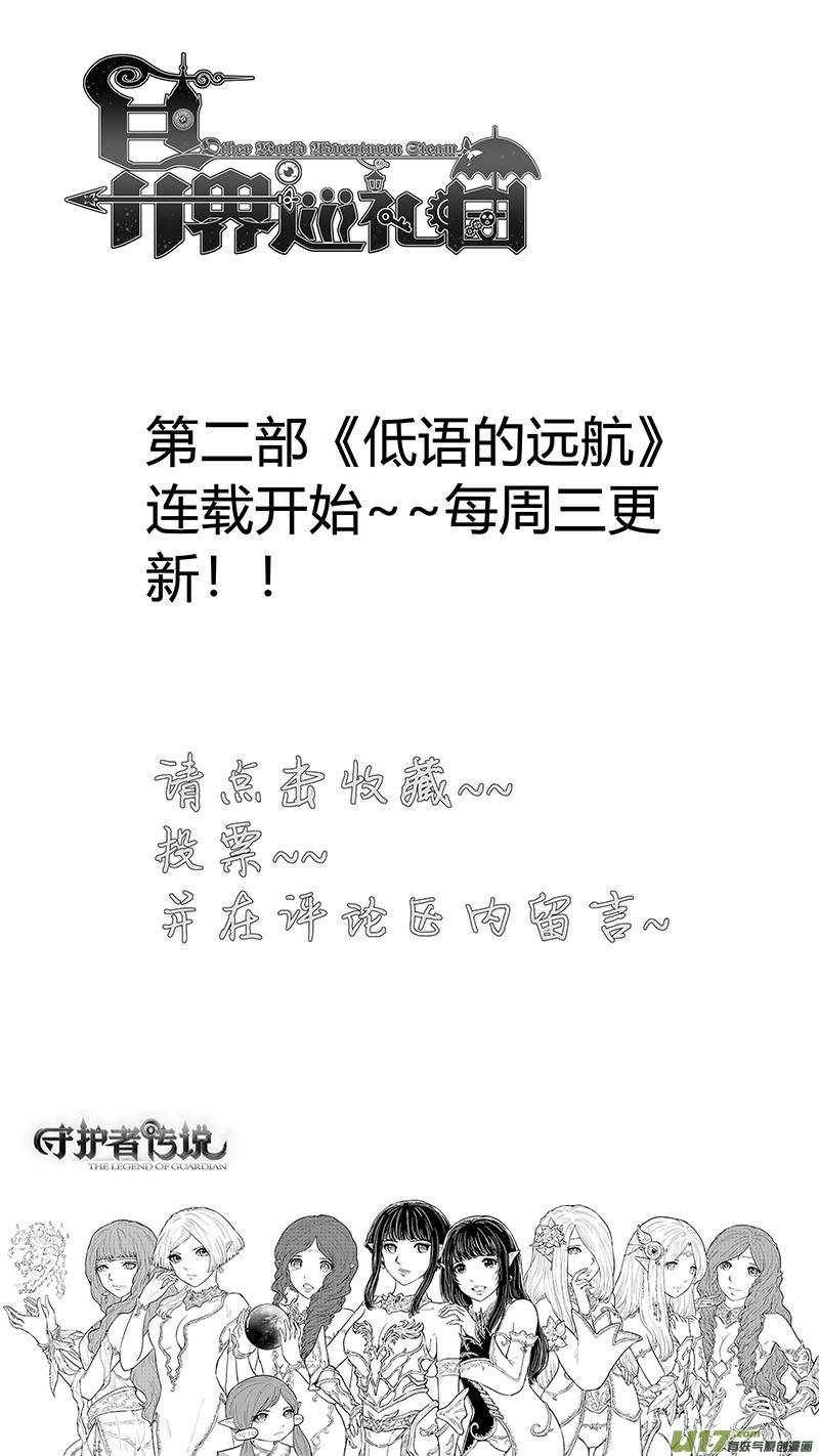 《异界巡礼团》第一章《缠绕与刺穿》1 第16页
