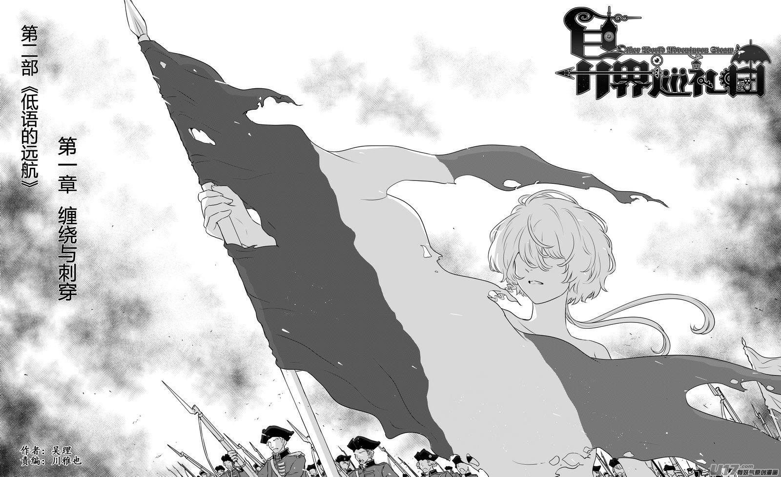 《异界巡礼团》第一章《缠绕与刺穿》1 第1页