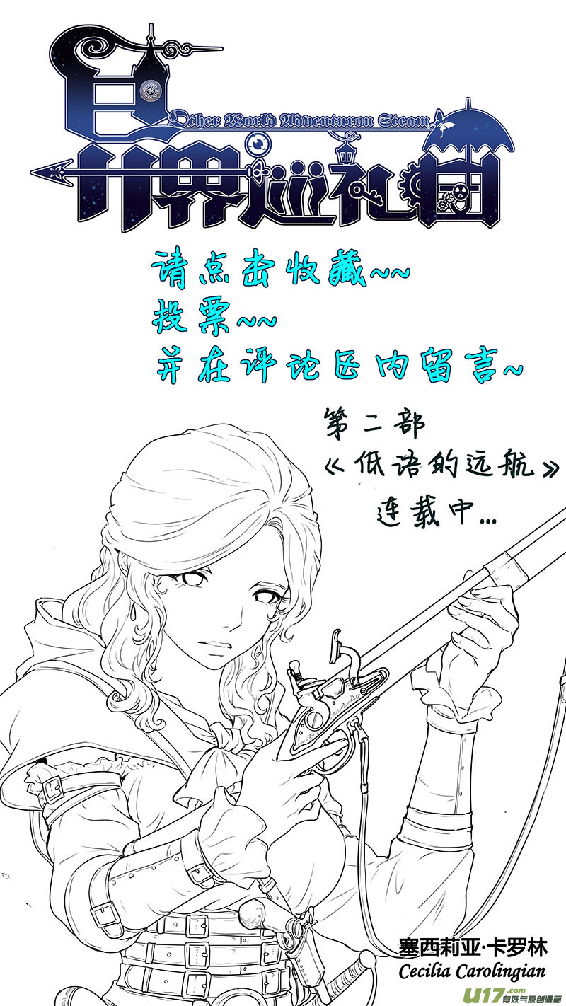 《异界巡礼团》第一章《缠绕与刺穿》4 第17页