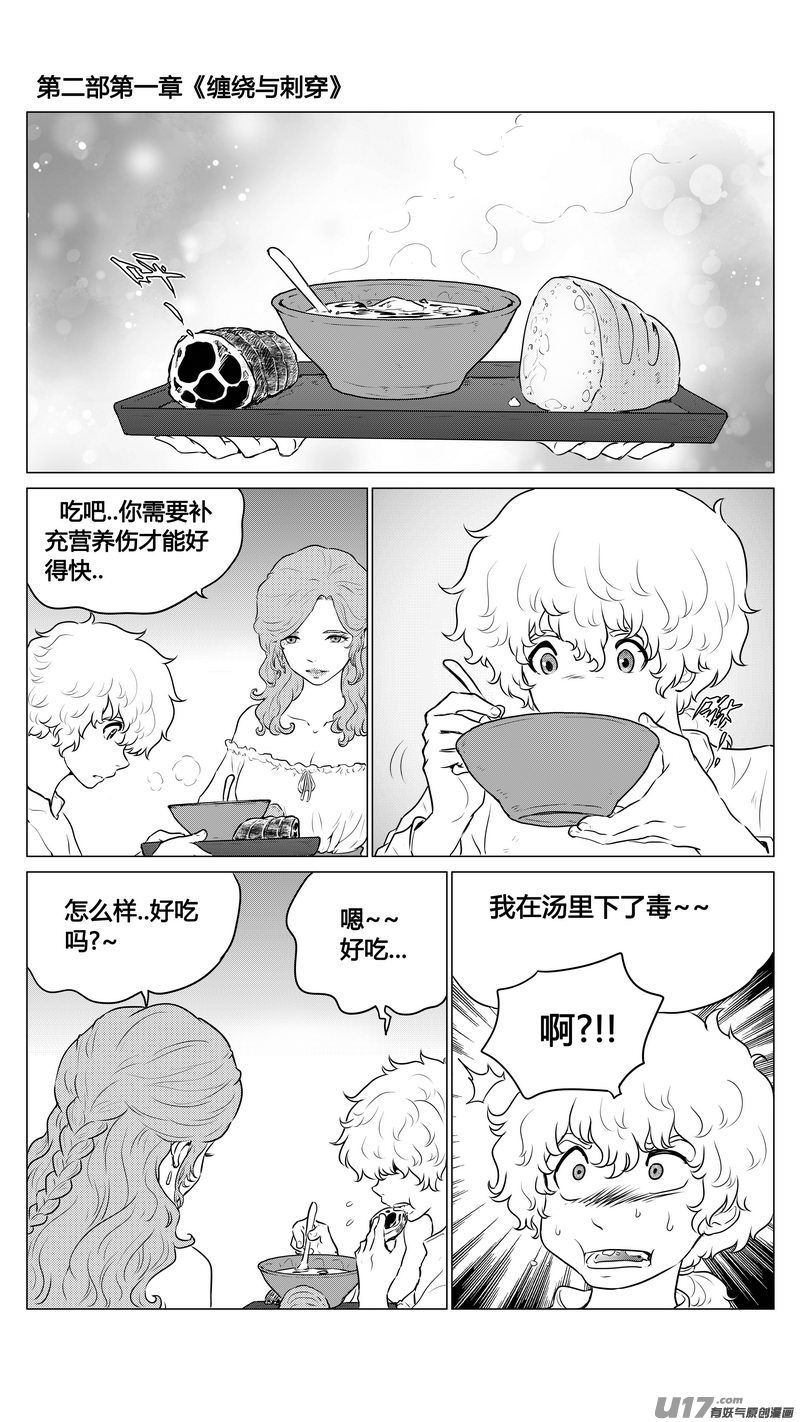 《异界巡礼团》第一章《缠绕与刺穿》4 第1页