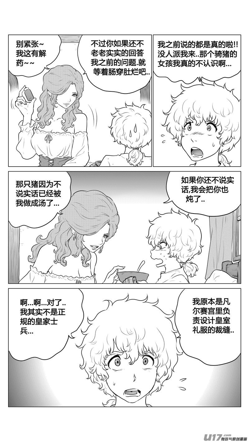 《异界巡礼团》第一章《缠绕与刺穿》4 第2页