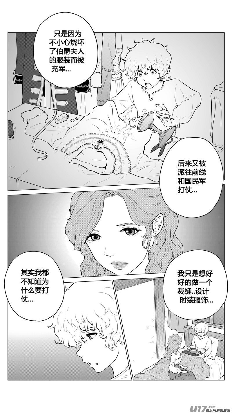 《异界巡礼团》第一章《缠绕与刺穿》4 第3页