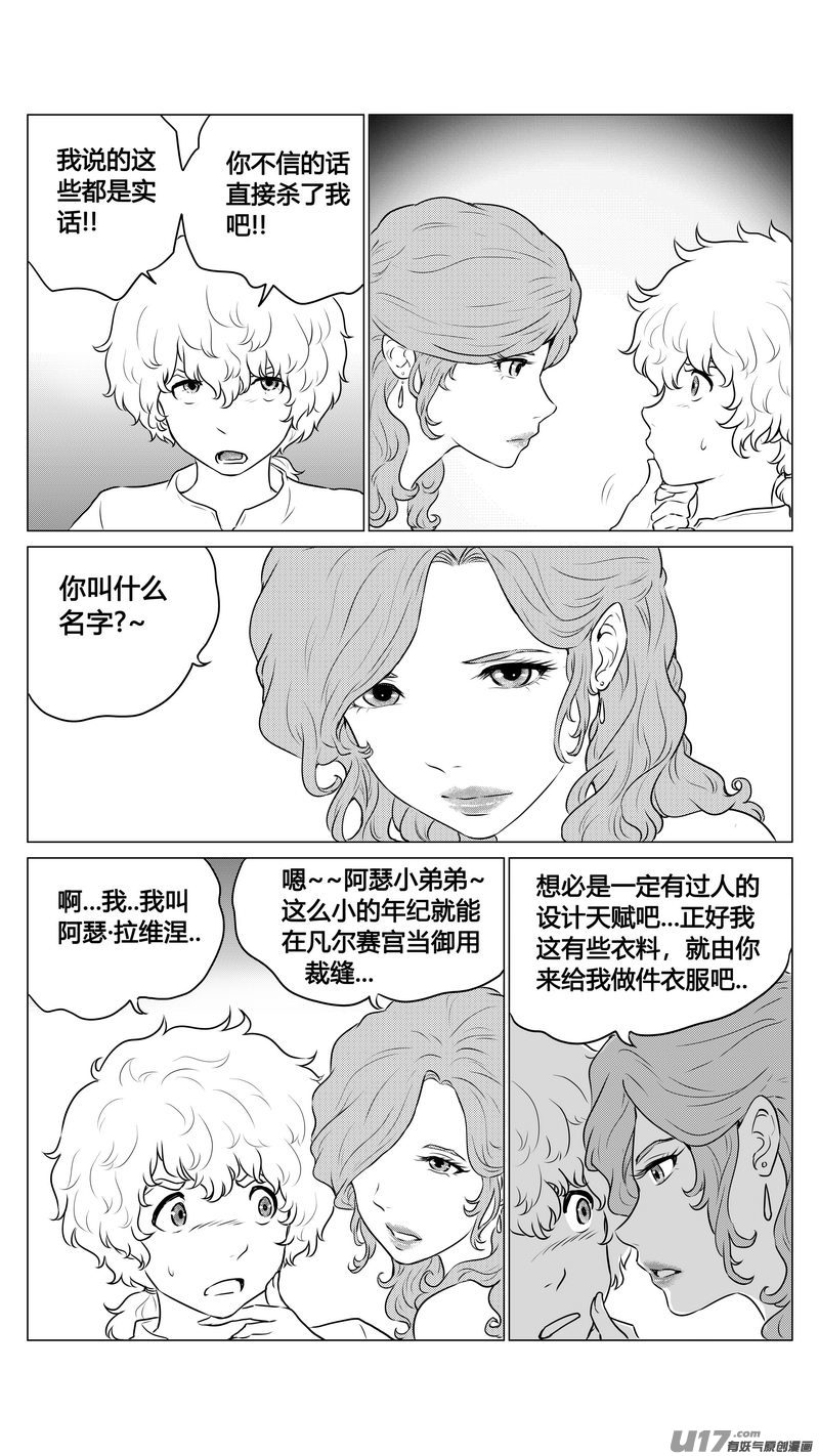《异界巡礼团》第一章《缠绕与刺穿》4 第4页