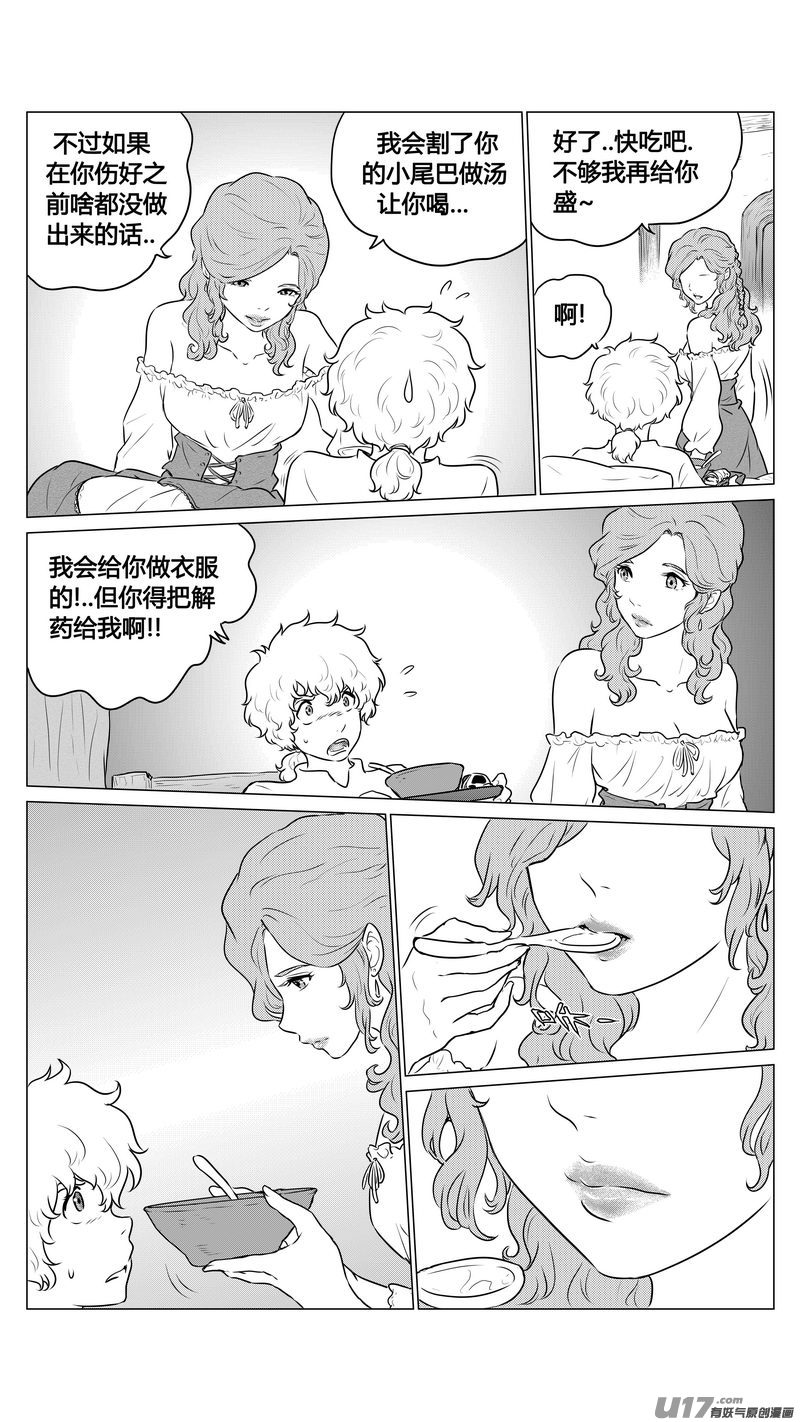 《异界巡礼团》第一章《缠绕与刺穿》4 第5页