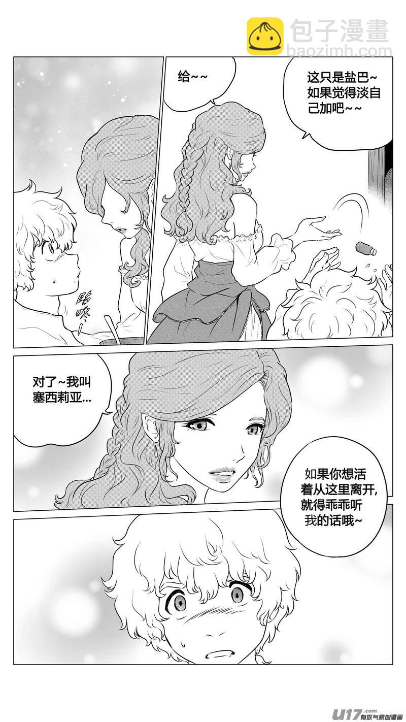 《异界巡礼团》第一章《缠绕与刺穿》4 第7页