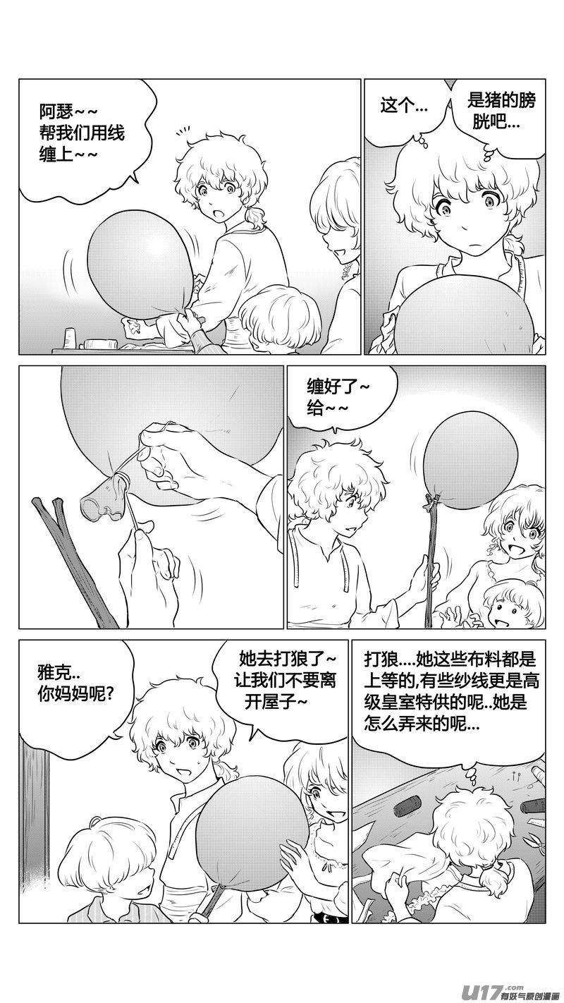 《异界巡礼团》第一章《缠绕与刺穿》4 第9页