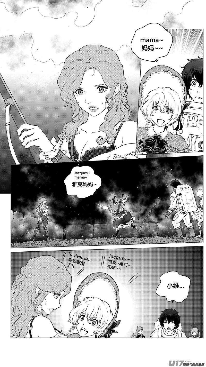 《异界巡礼团》第一章《缠绕与刺穿》7 第11页
