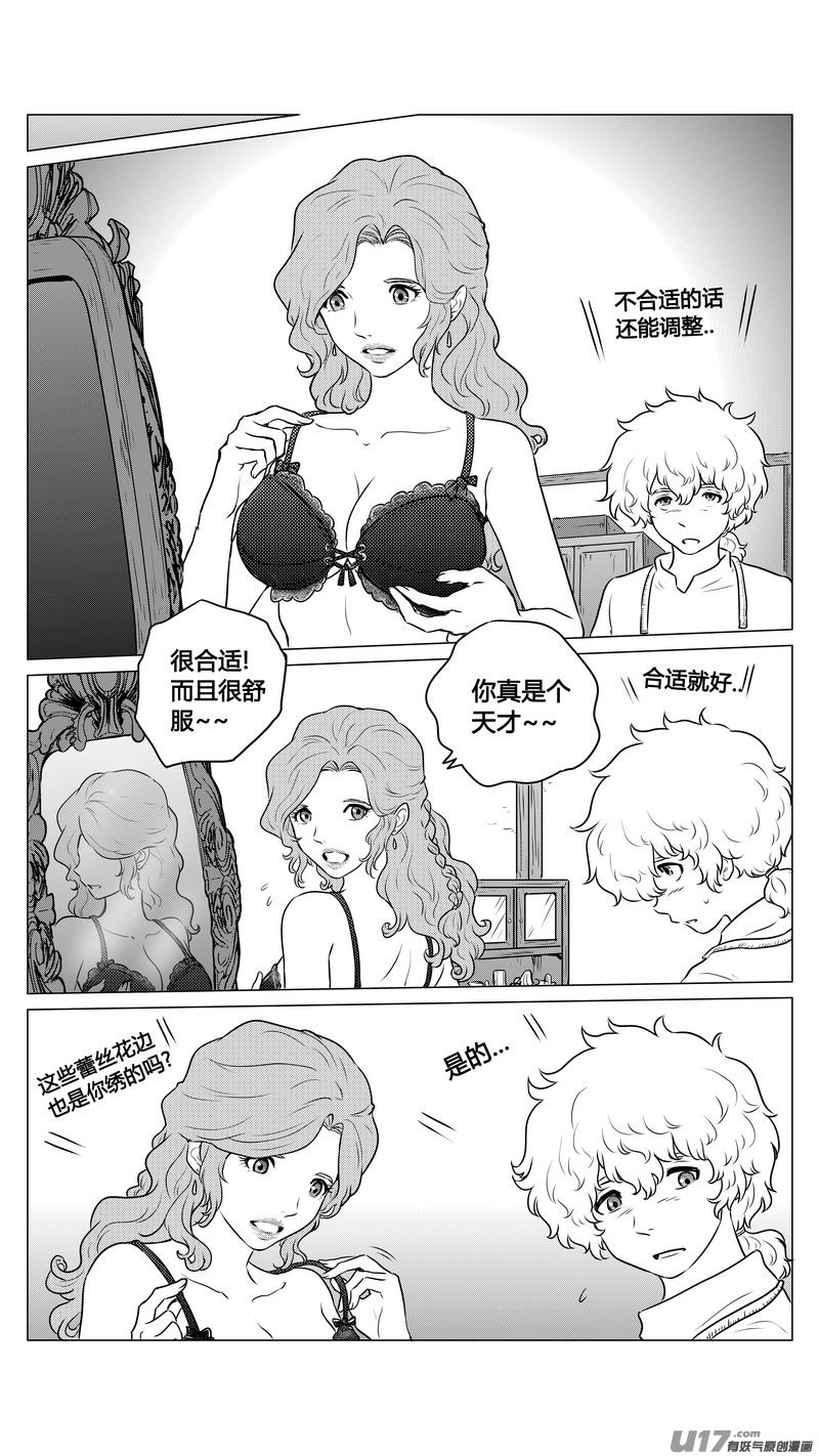 《异界巡礼团》第一章《缠绕与刺穿》7 第14页
