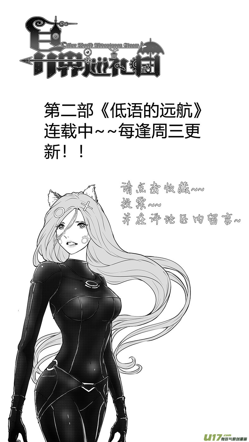 《异界巡礼团》第一章《缠绕与刺穿》7 第16页