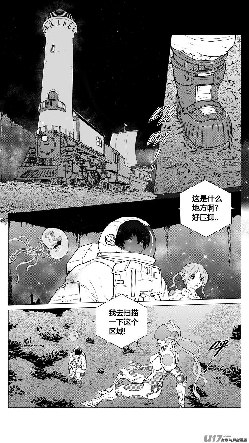 《异界巡礼团》第一章《缠绕与刺穿》7 第1页