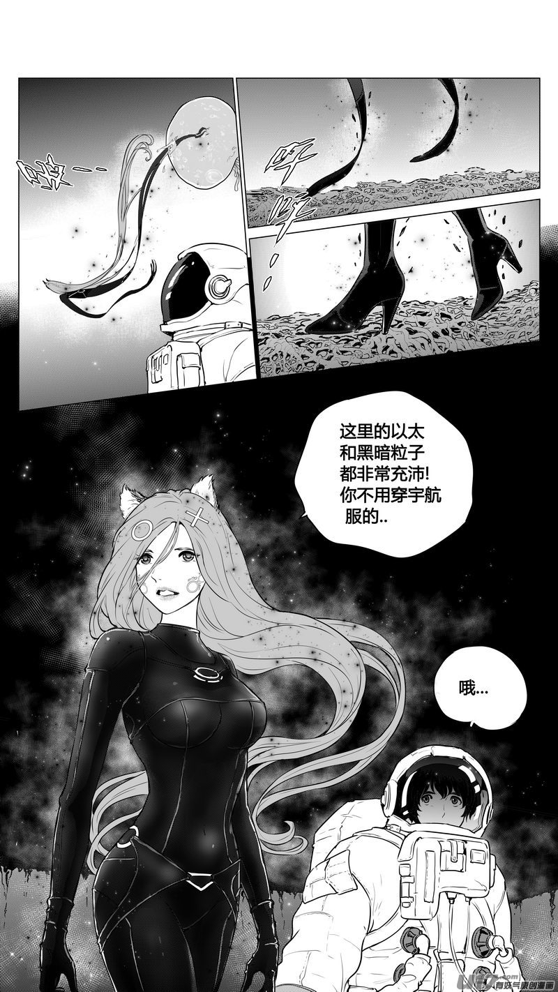 《异界巡礼团》第一章《缠绕与刺穿》7 第2页