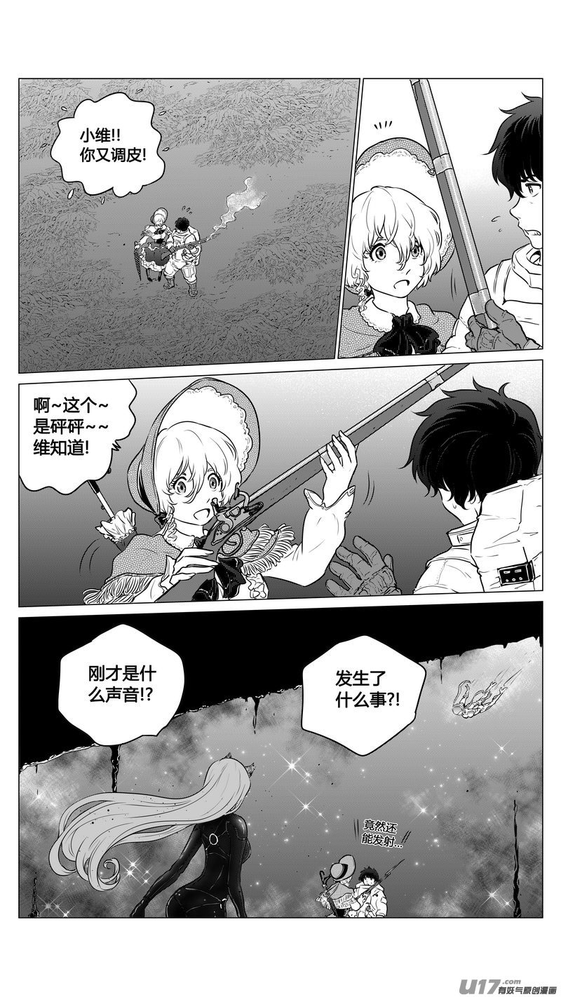 《异界巡礼团》第一章《缠绕与刺穿》7 第5页