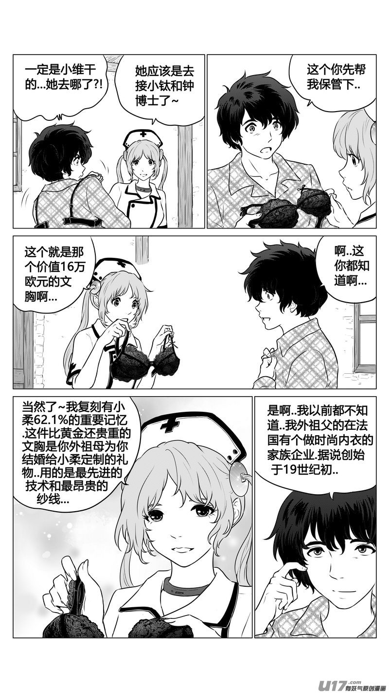 《异界巡礼团》第一章《缠绕与刺穿》6 第10页