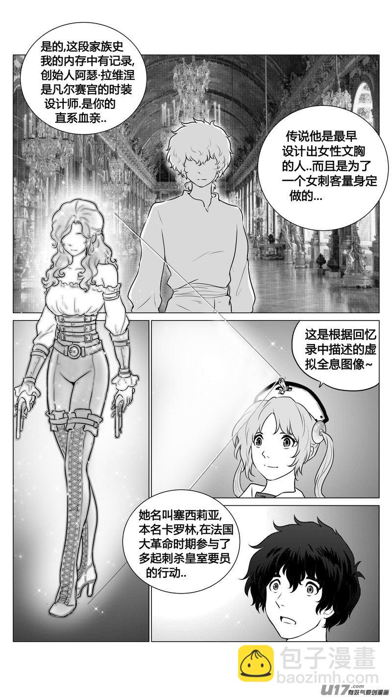 《异界巡礼团》第一章《缠绕与刺穿》6 第11页