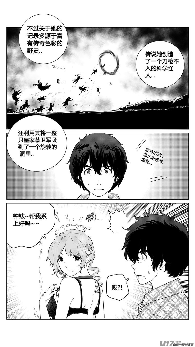 《异界巡礼团》第一章《缠绕与刺穿》6 第12页