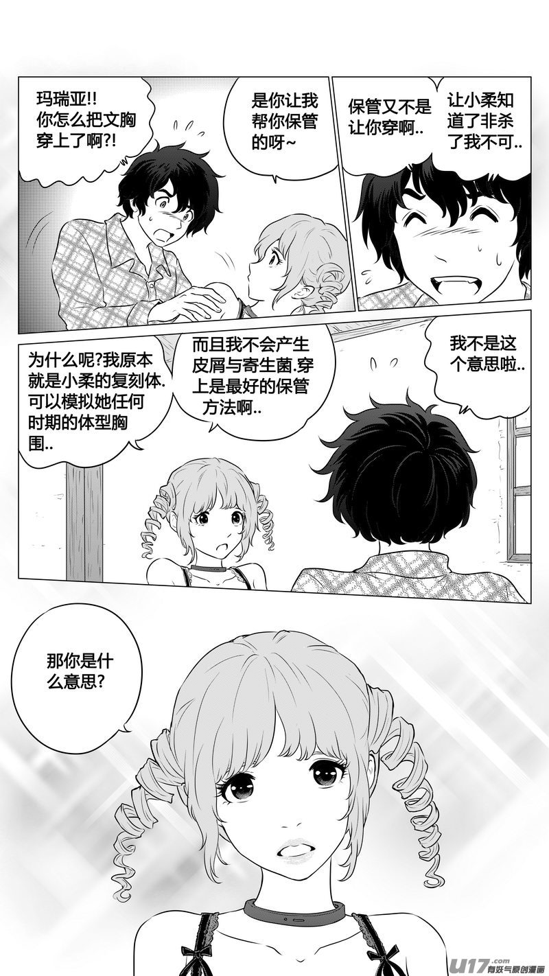 《异界巡礼团》第一章《缠绕与刺穿》6 第13页
