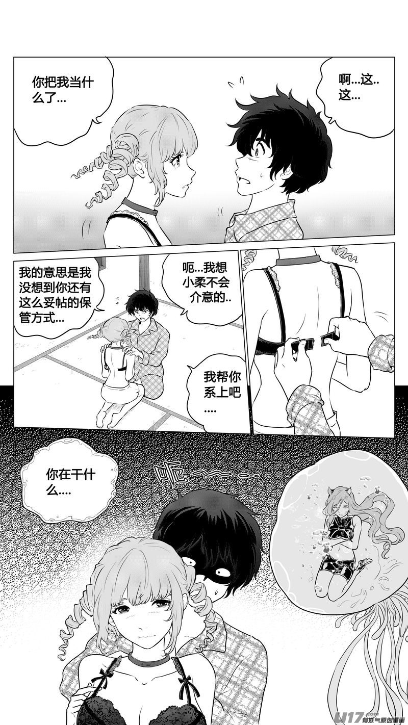 《异界巡礼团》第一章《缠绕与刺穿》6 第14页
