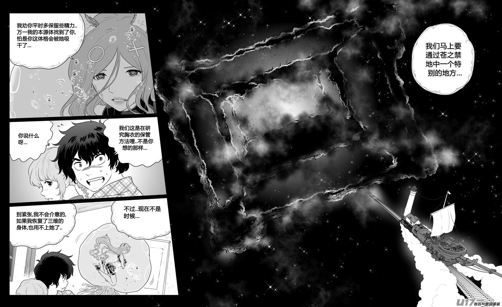 《异界巡礼团》第一章《缠绕与刺穿》6 第15页
