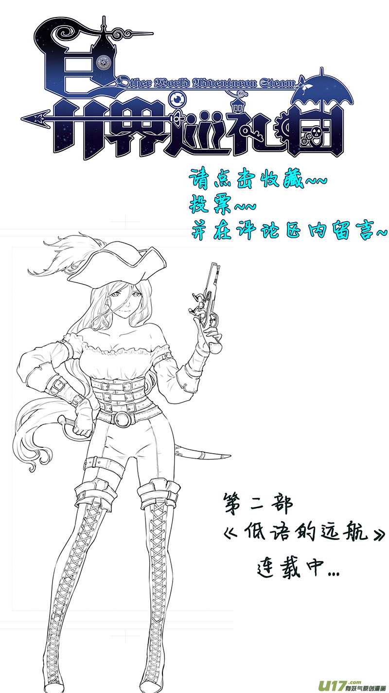 《异界巡礼团》第一章《缠绕与刺穿》6 第16页