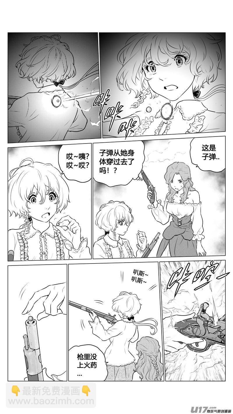 《异界巡礼团》第一章《缠绕与刺穿》6 第2页
