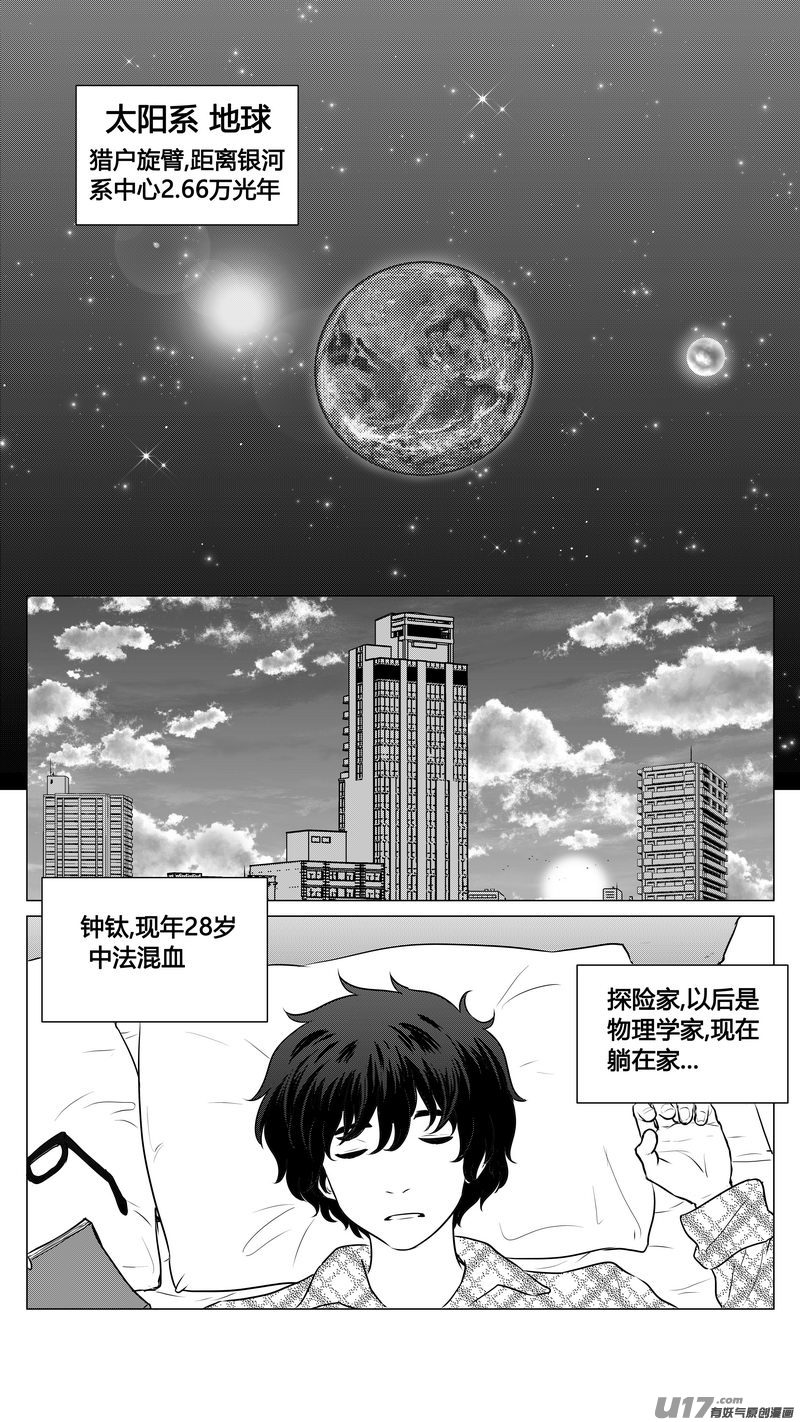 《异界巡礼团》第一章《缠绕与刺穿》6 第5页