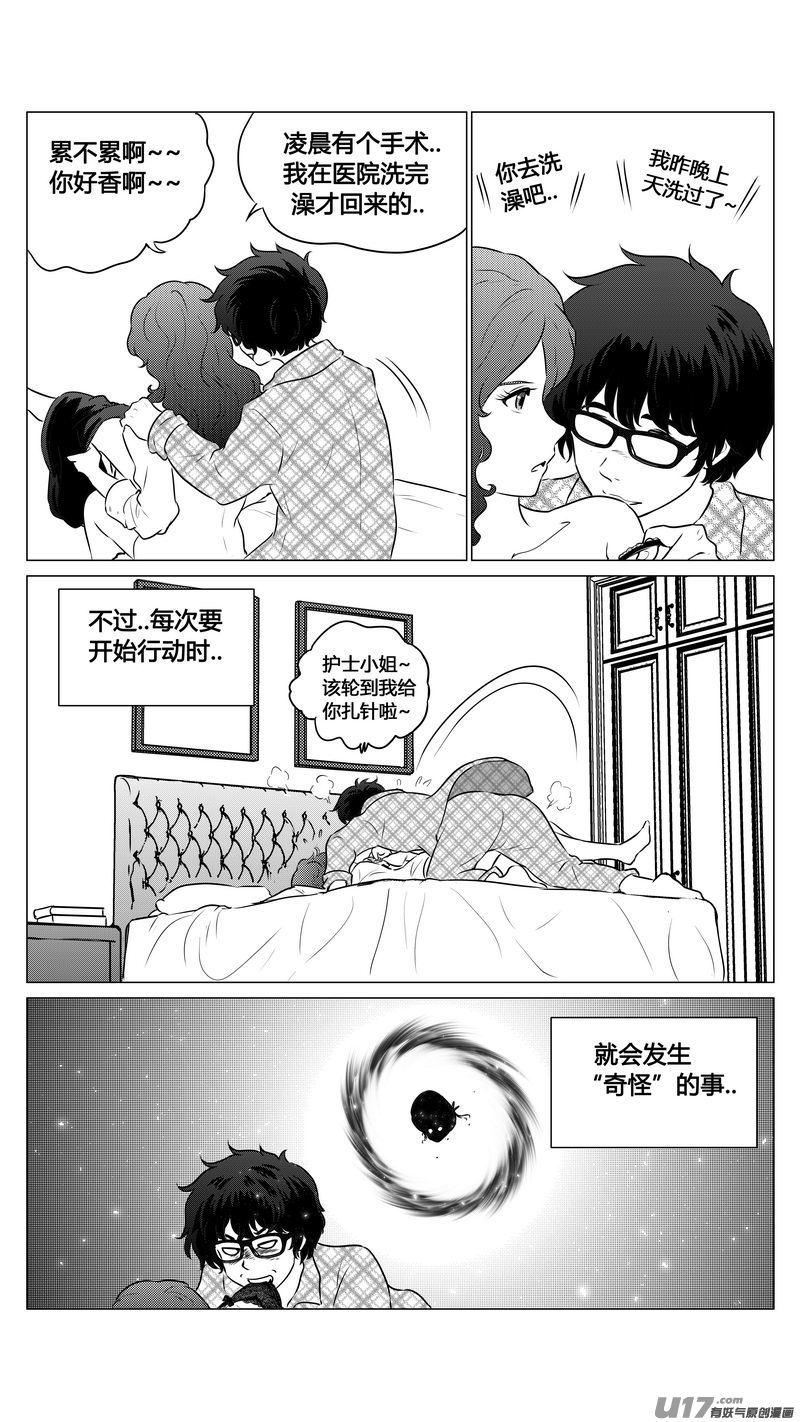 《异界巡礼团》第一章《缠绕与刺穿》6 第7页