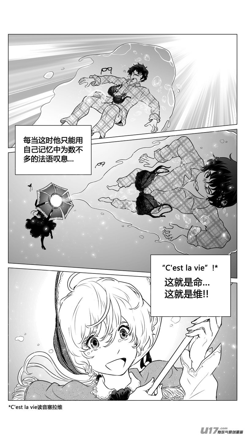 《异界巡礼团》第一章《缠绕与刺穿》6 第8页