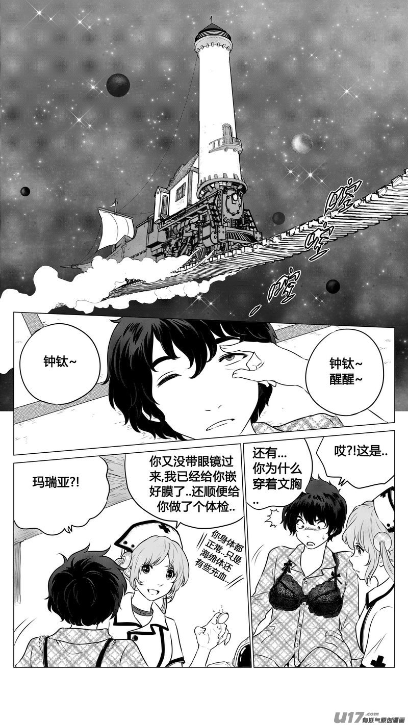 《异界巡礼团》第一章《缠绕与刺穿》6 第9页
