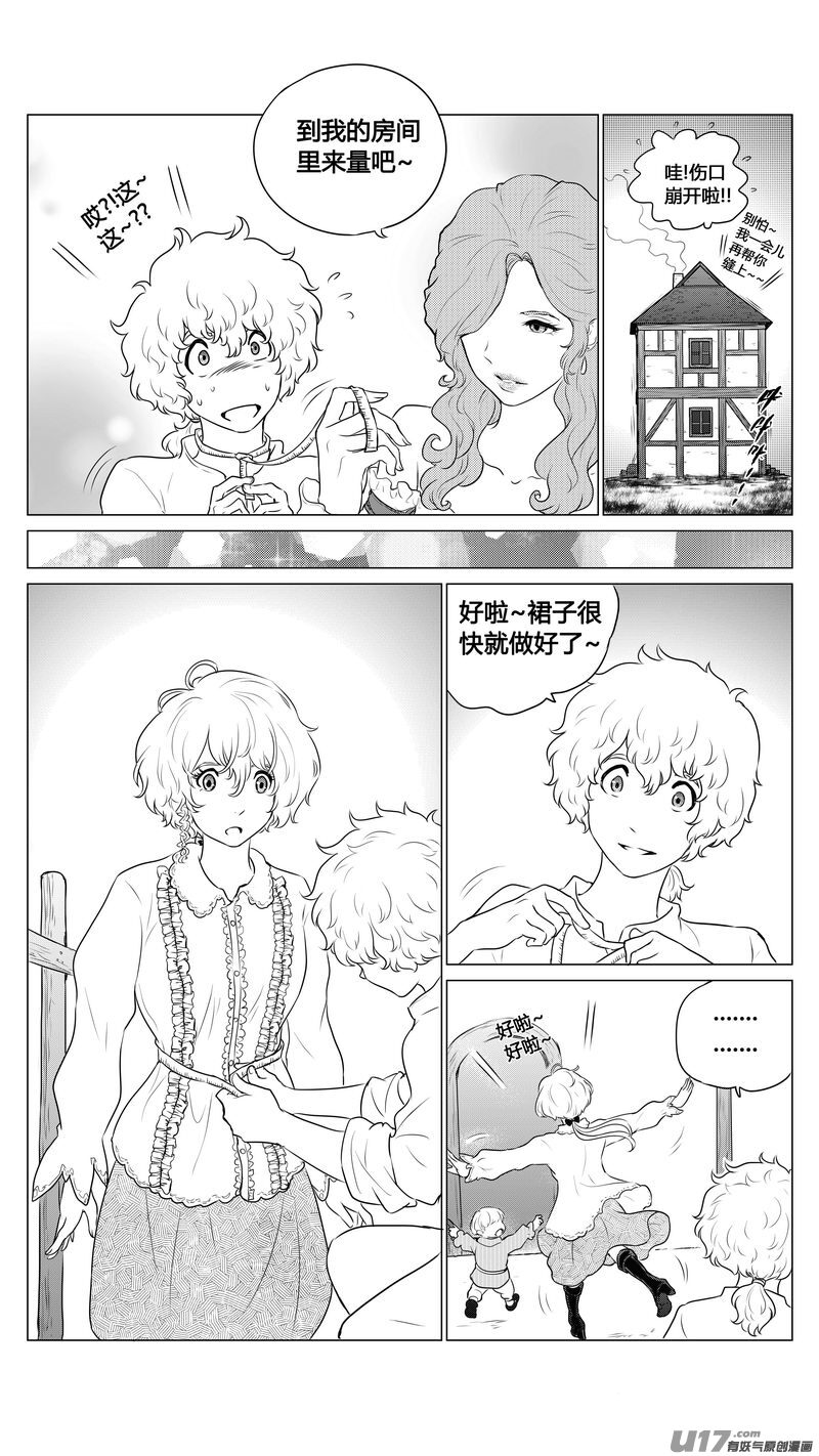 《异界巡礼团》第一章《缠绕与刺穿》5 第10页