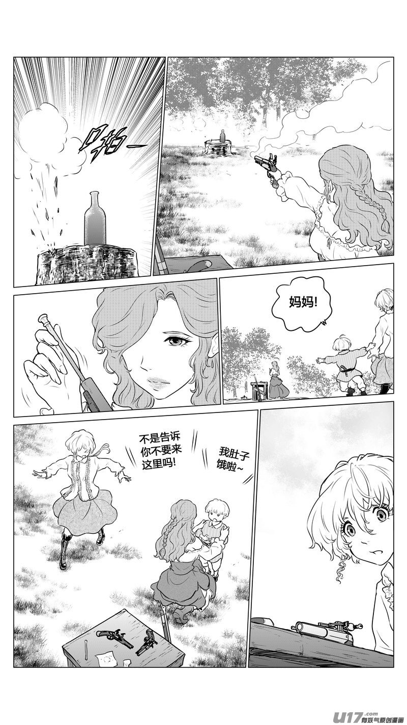 《异界巡礼团》第一章《缠绕与刺穿》5 第11页