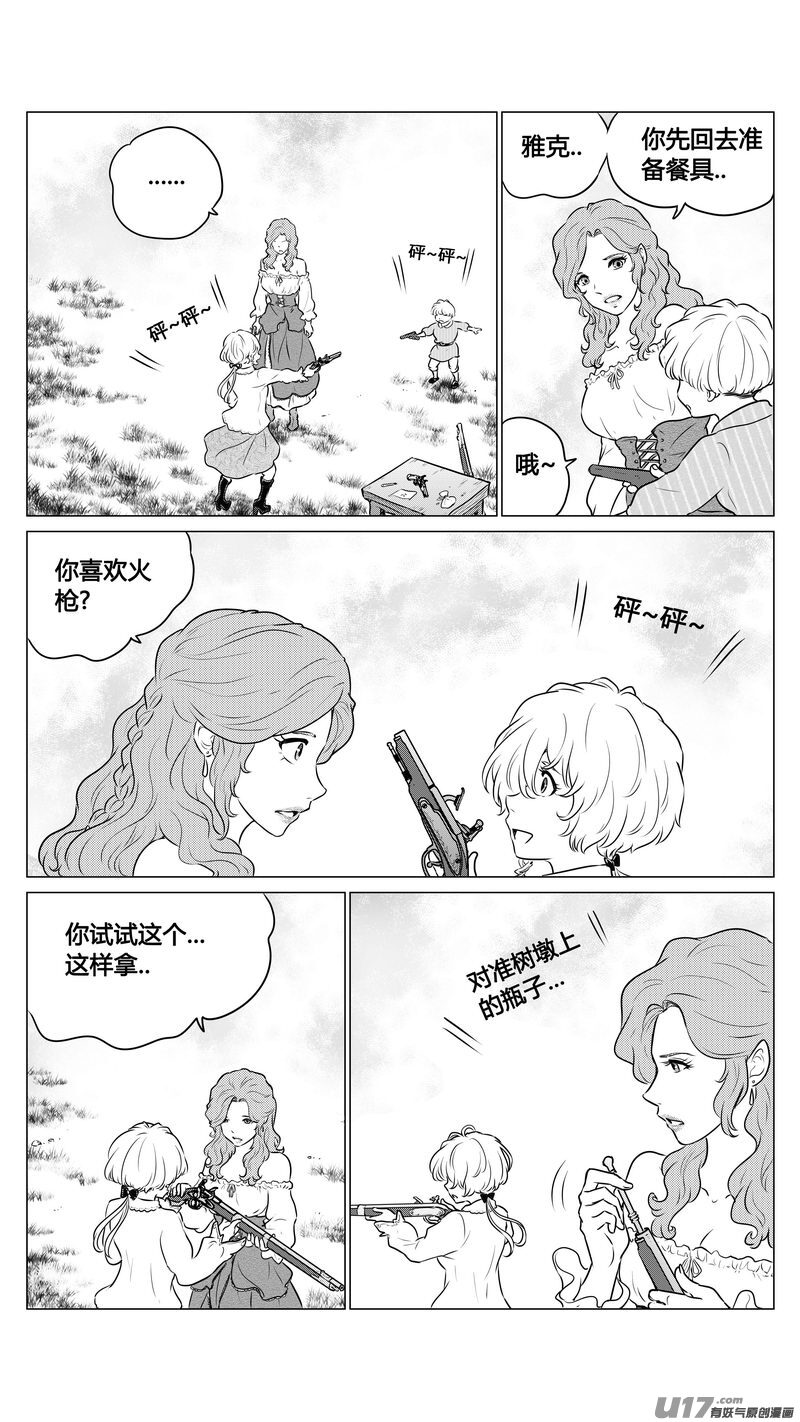 《异界巡礼团》第一章《缠绕与刺穿》5 第14页