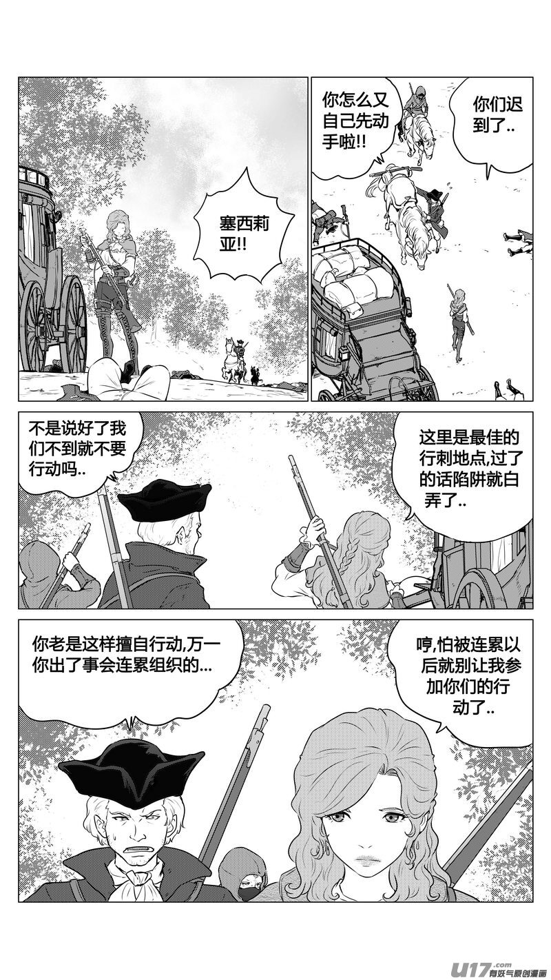 《异界巡礼团》第一章《缠绕与刺穿》5 第1页
