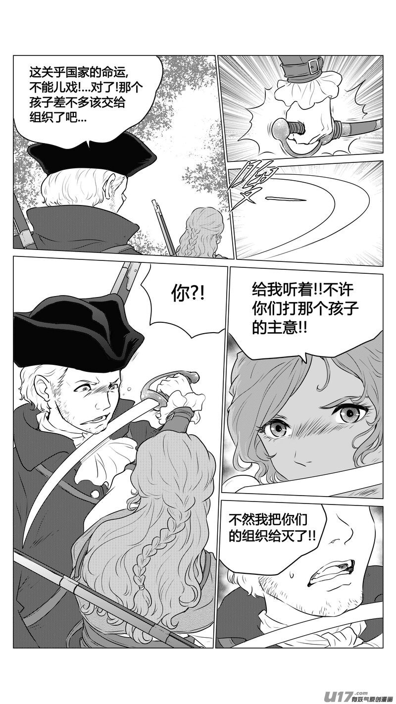 《异界巡礼团》第一章《缠绕与刺穿》5 第2页