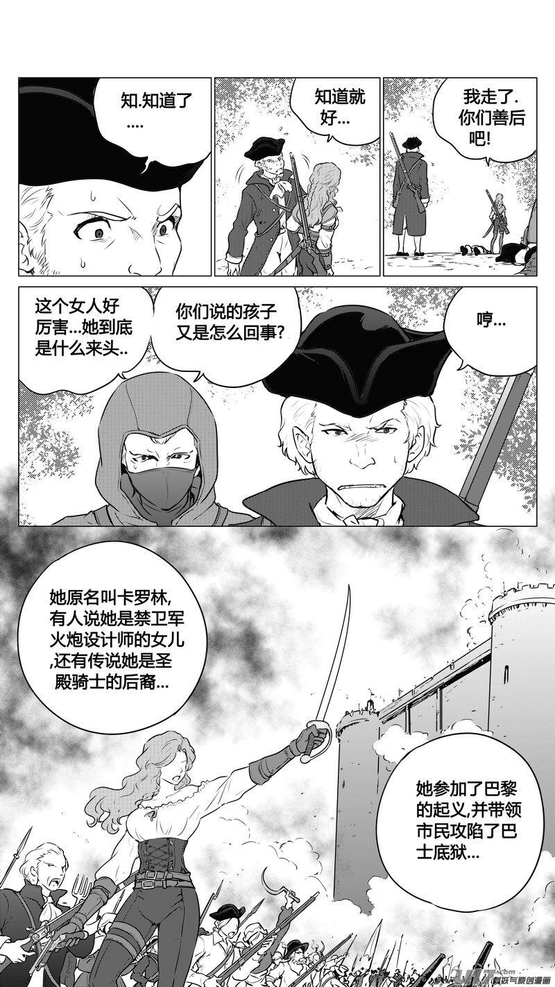 《异界巡礼团》第一章《缠绕与刺穿》5 第3页